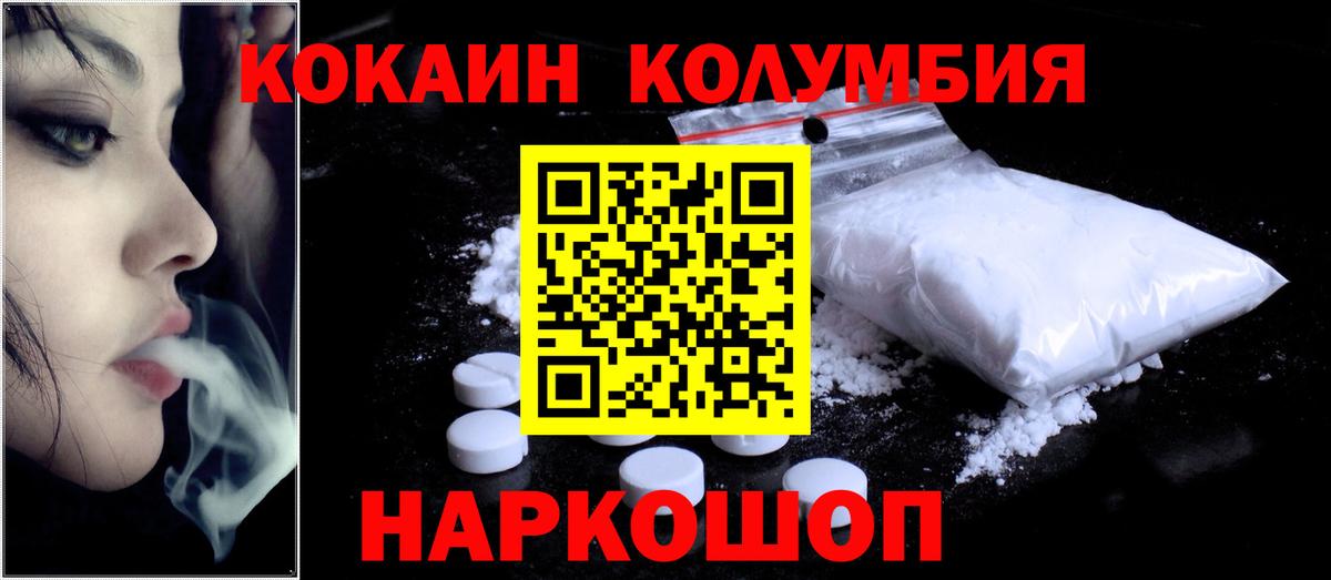 КОКАИН  Вход с VPN  Асбест  Кокаин Колумбийский 