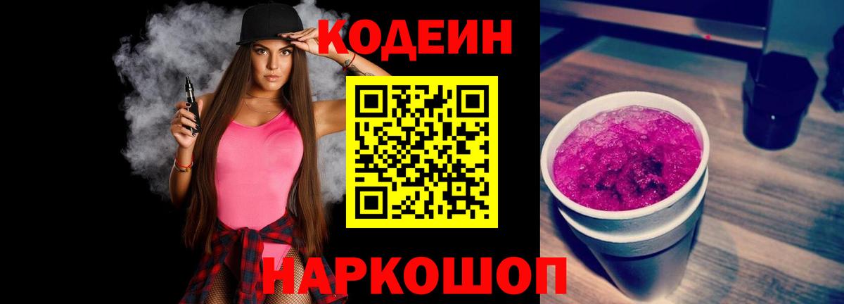 Кодеин Purple Drank  Вход с VPN  Асбест  Кодеин Purple Drank 